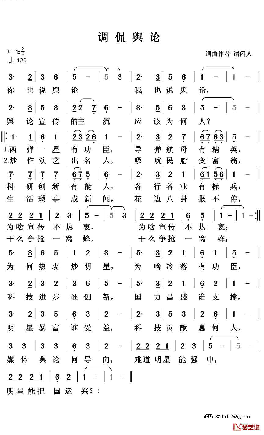 调侃舆论简谱-清闲人词/清闲人曲1
