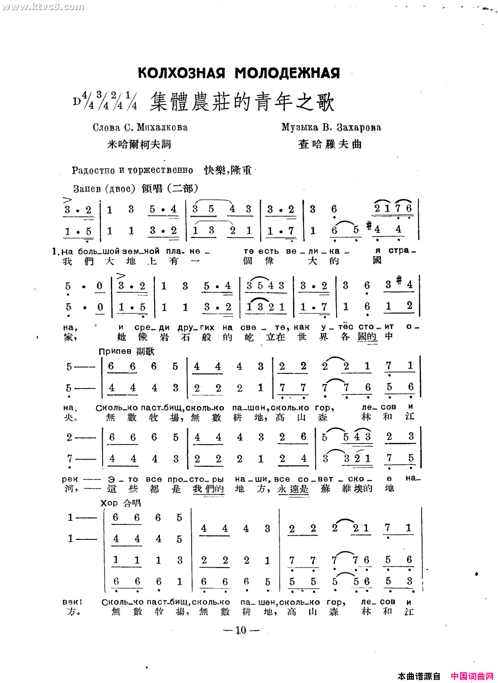 集体农庄的青年之歌简谱1