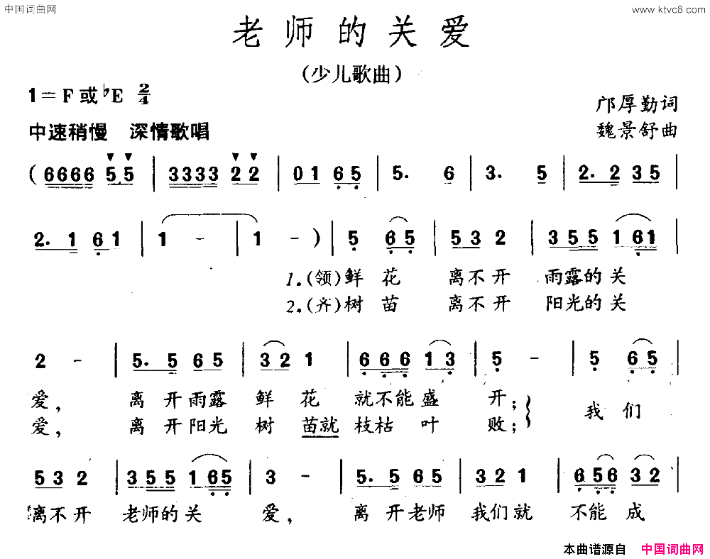 老师的关爱简谱1