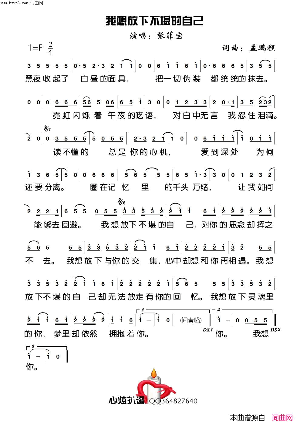 我想放下不堪的自己简谱-张菲宝演唱-孟鹏程/孟鹏程词曲1