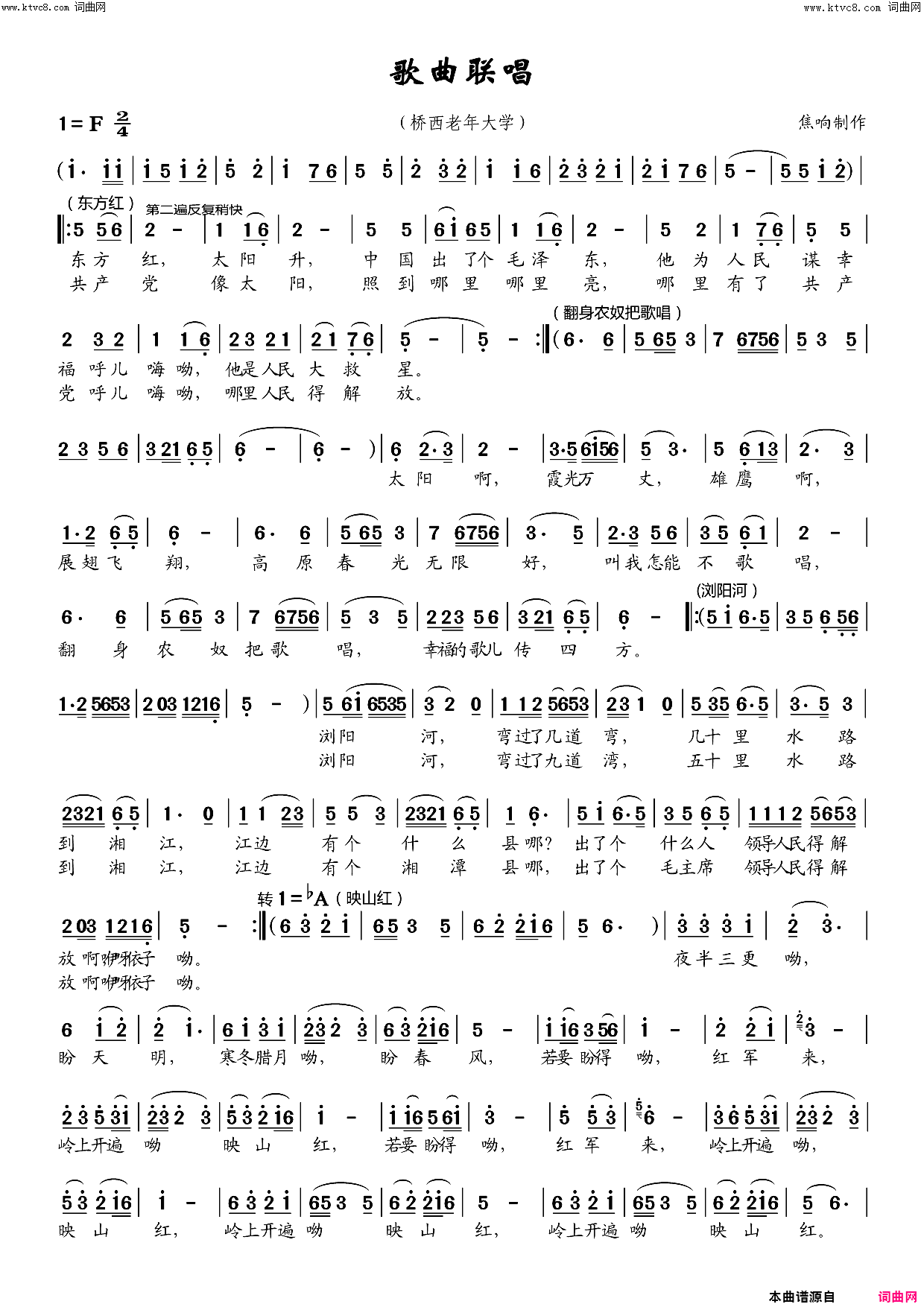 《红歌联唱七首》简谱 焦响改编作词 焦响演唱 焦响编曲  第1页