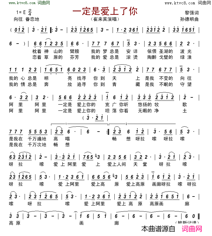 一定是爱上了你简谱-崔来宾演唱-黎强/孙德明词曲1