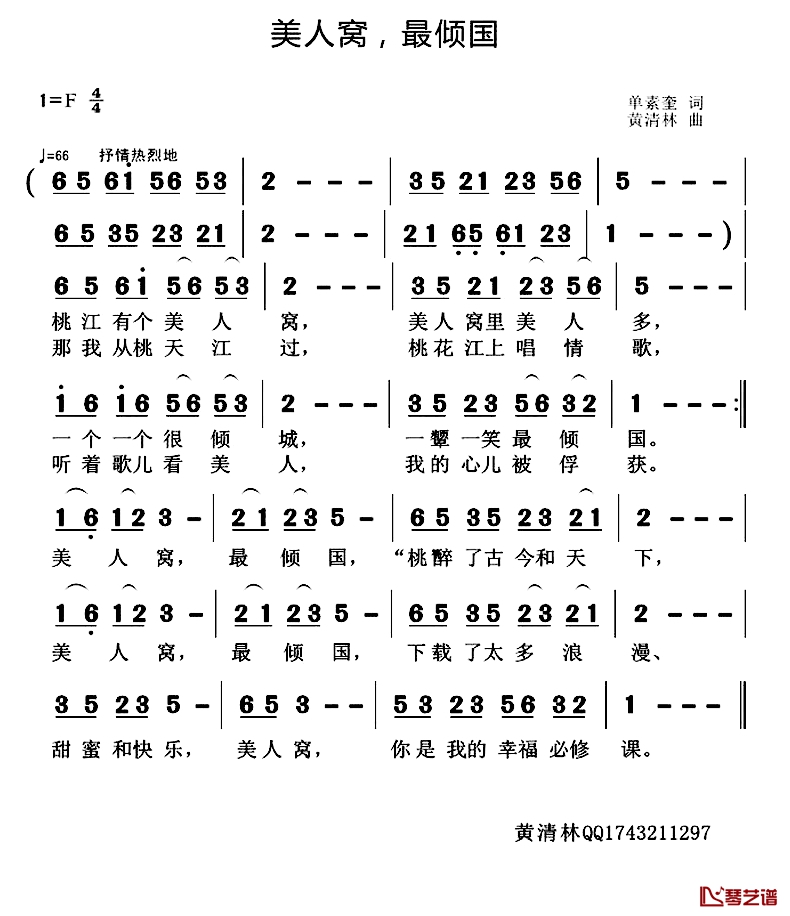 美人窝，最倾国简谱-单素奎词/黄清林曲1