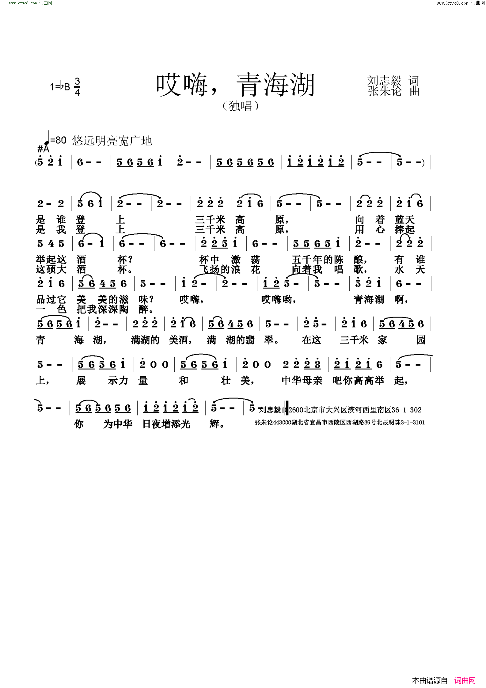 哎嗨，青海湖简谱-张朱论曲谱1
