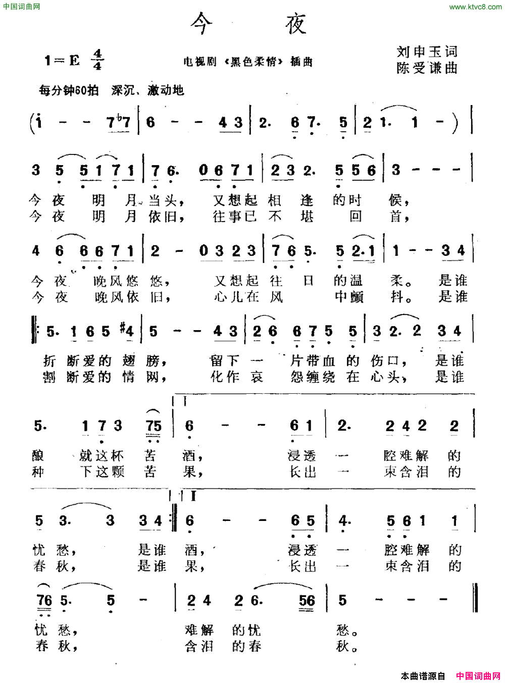 今夜电视剧《黑色柔情》兵贼简谱1