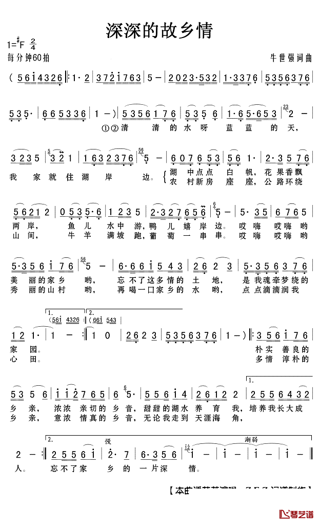 深深的故乡情简谱-潘萍英歌曲-Z.E.Z.曲谱1
