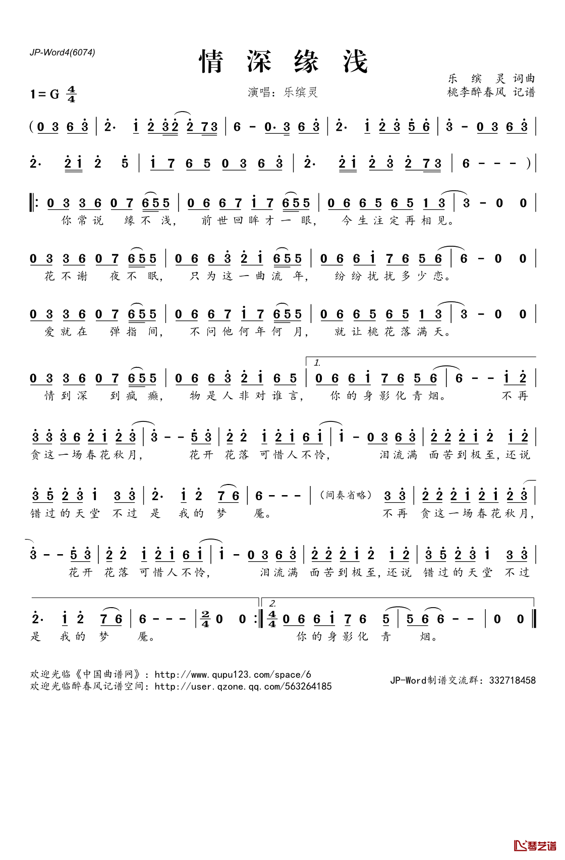 情深缘浅简谱(歌词)-乐缤灵演唱-桃李醉春风记谱1