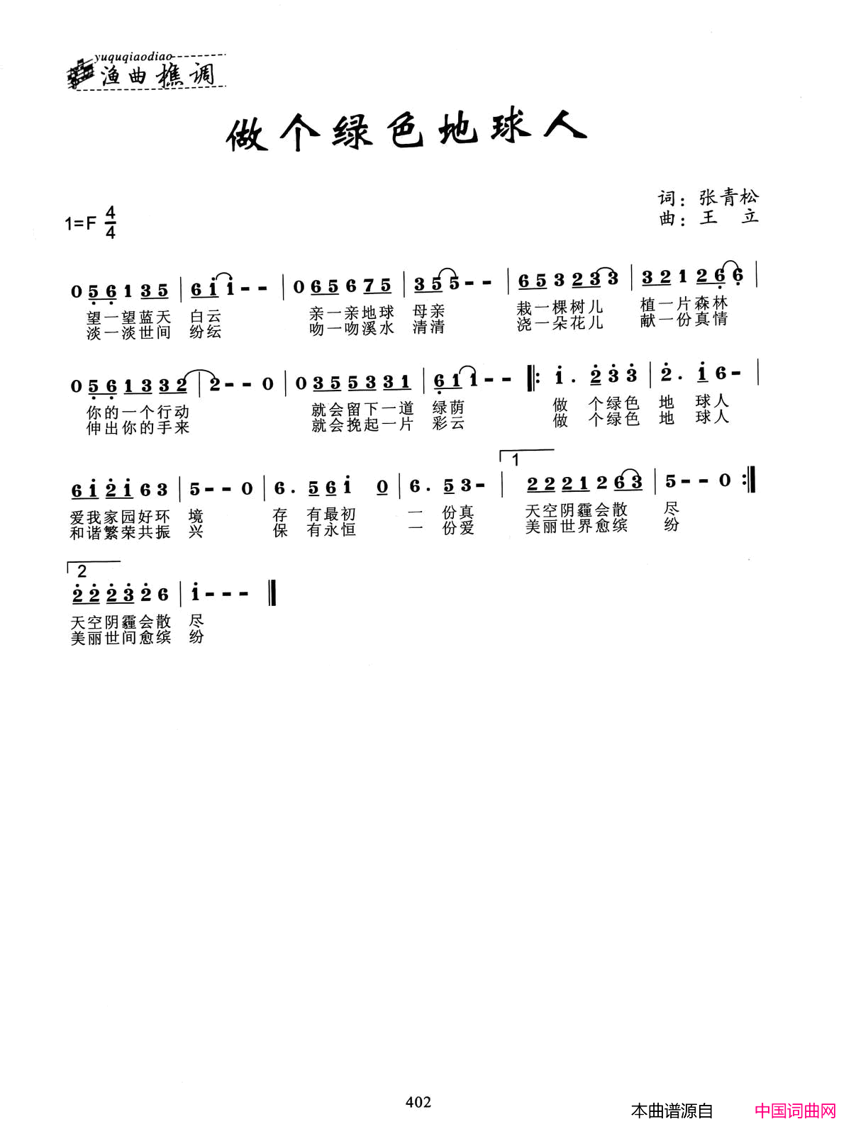 做个绿色地球人简谱1