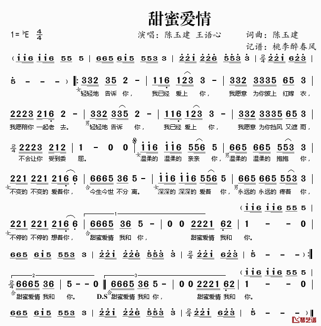 甜蜜爱情简谱(歌词)-陈玉建王语心演唱-桃李醉春风记谱1