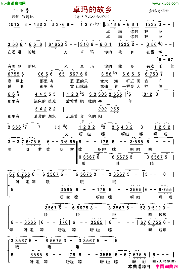 卓玛的故乡简谱-香格里拉组合演唱1