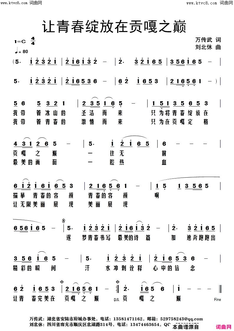 让青春绽放在贡嘎之巅简谱1