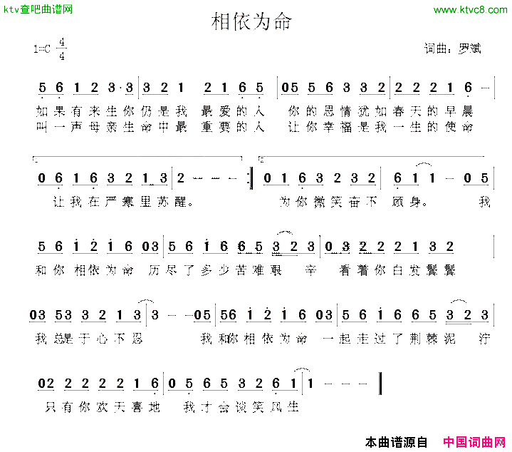 相依为命简谱1