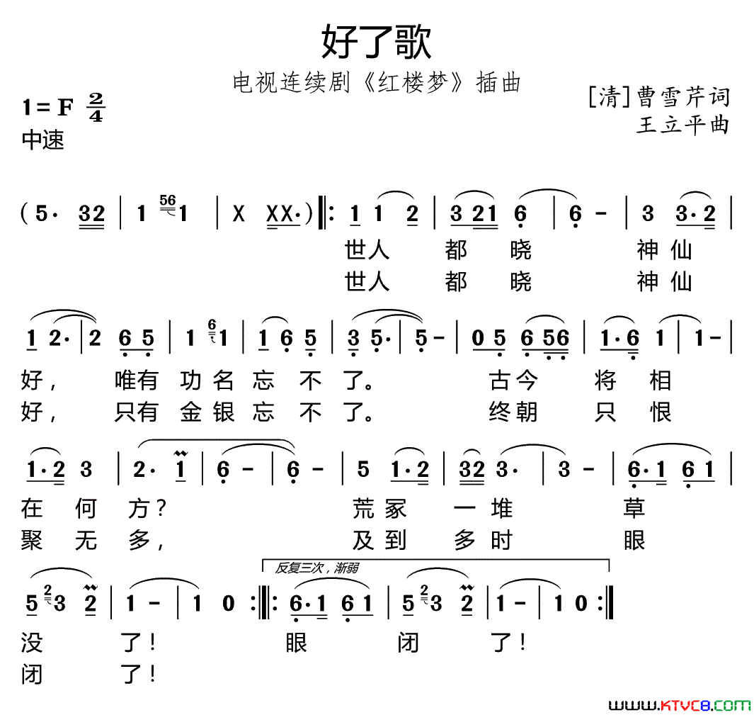 好了歌87版电视剧《红楼梦》插曲简谱-王立平演唱-曹雪芹/王立平词曲1
