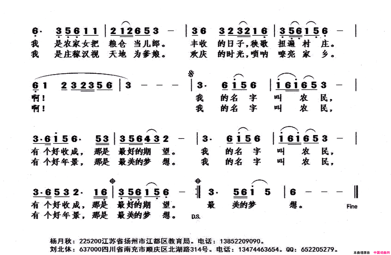 我的名字叫农民简谱1