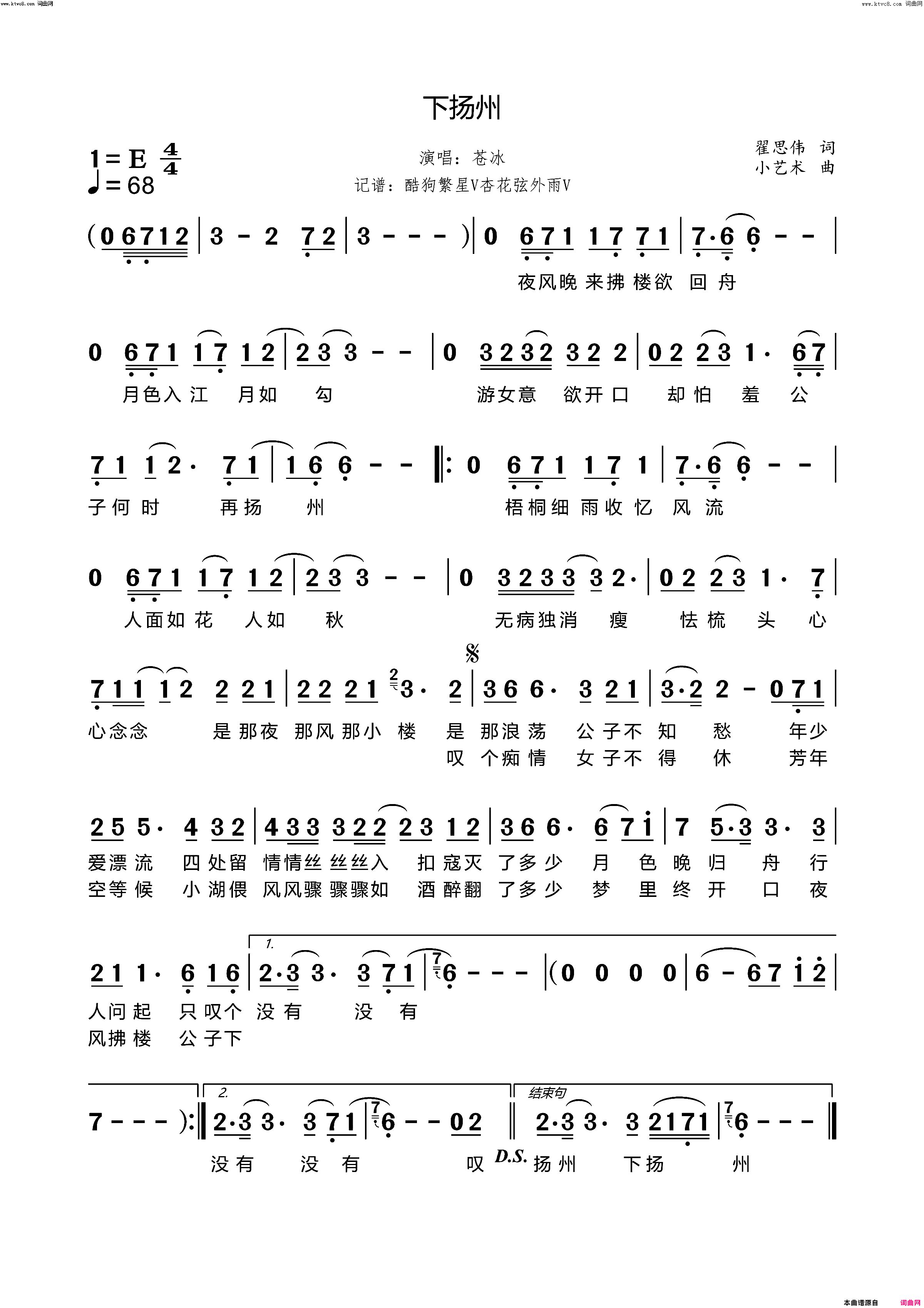 下扬州简谱-苍冰演唱-翟思伟/小艺术词曲1