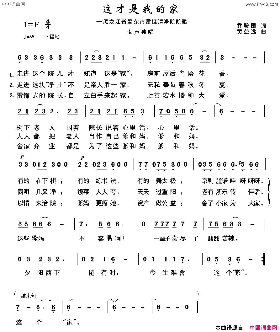 这才是我的家简谱-墨香竹演唱-乔殿国/黄益远词曲1