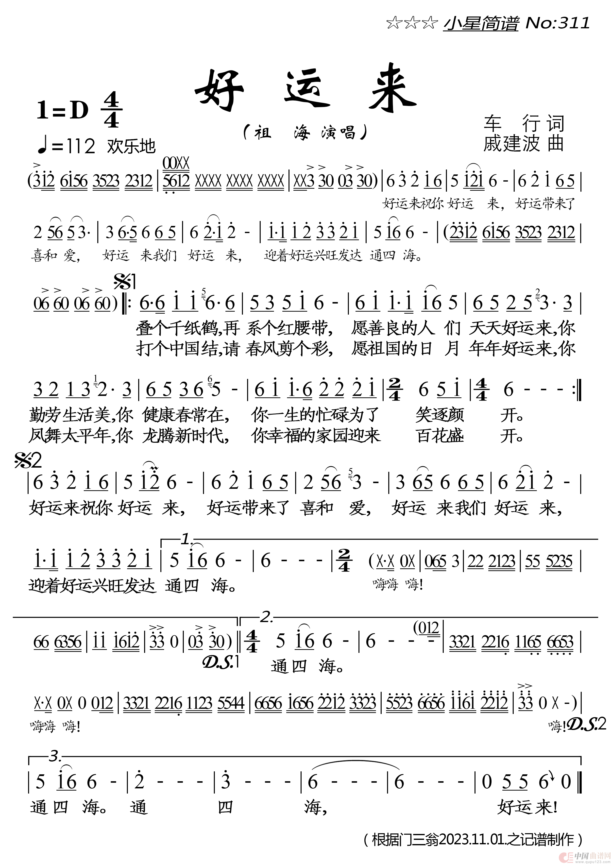 好运来简谱-祖海演唱-落红制作曲谱1