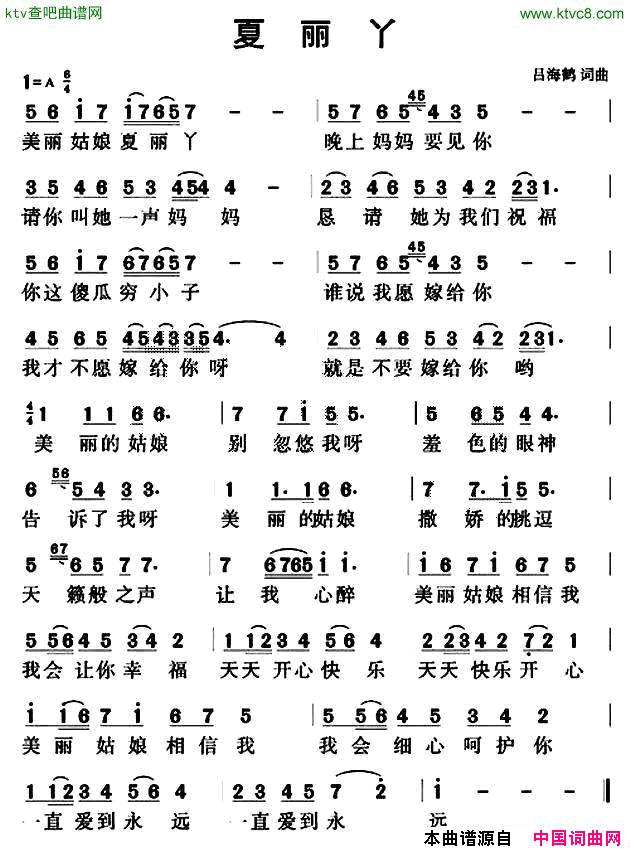 夏丽丫简谱1