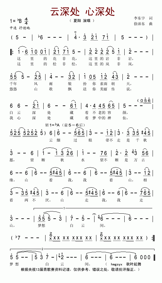云深处心深处简谱-夏阳演唱1