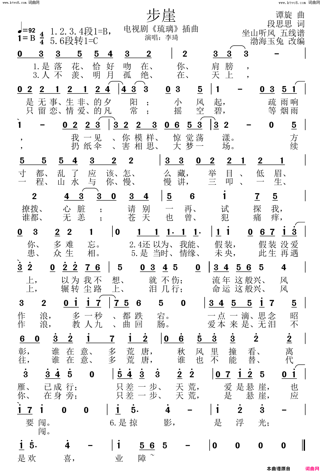 步崖电视剧《琉璃》插曲简谱-李琦演唱-段思思/谭旋词曲1