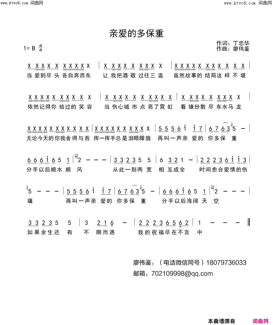 亲爱的多保重简谱1