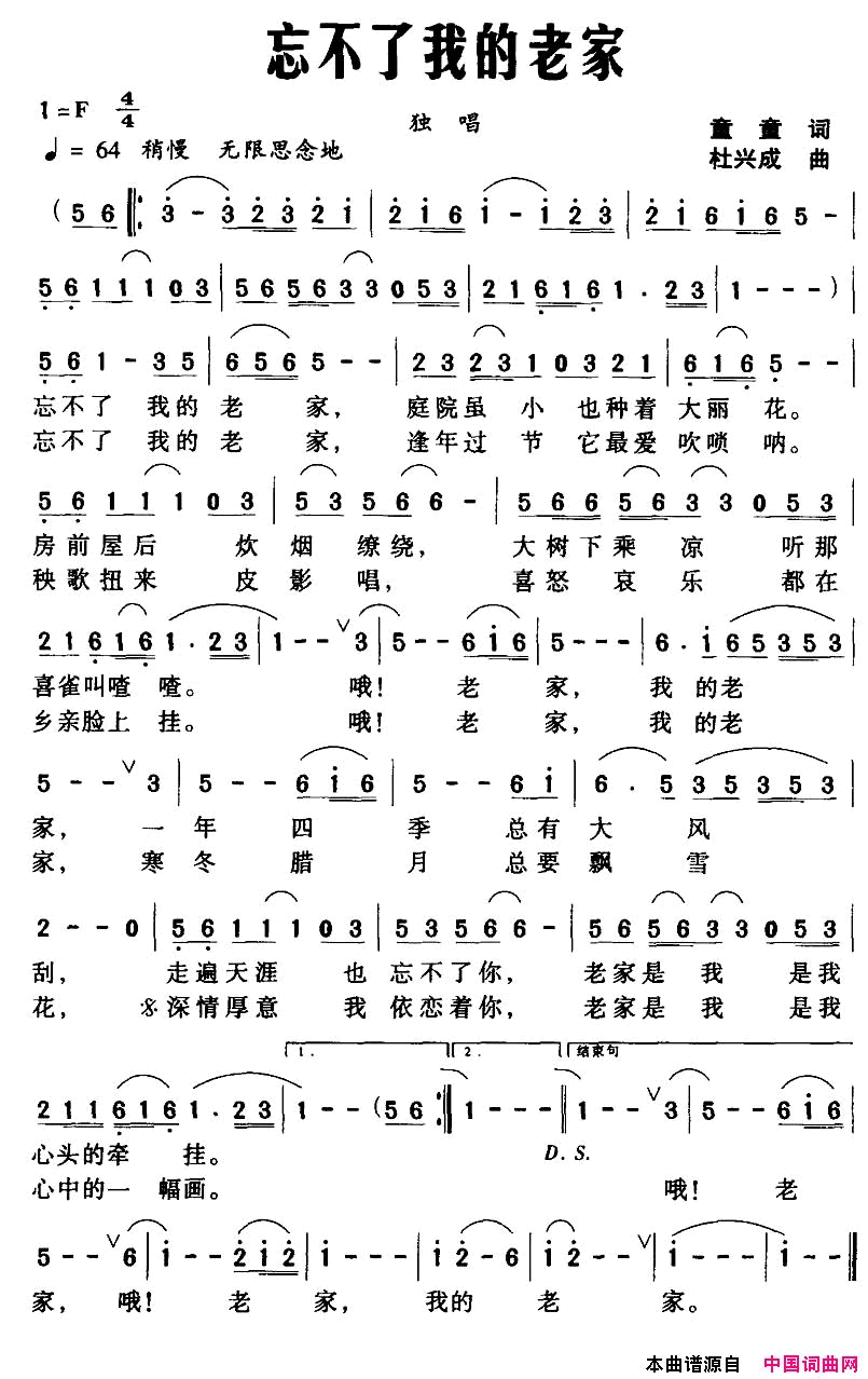 忘不了我的老家简谱1