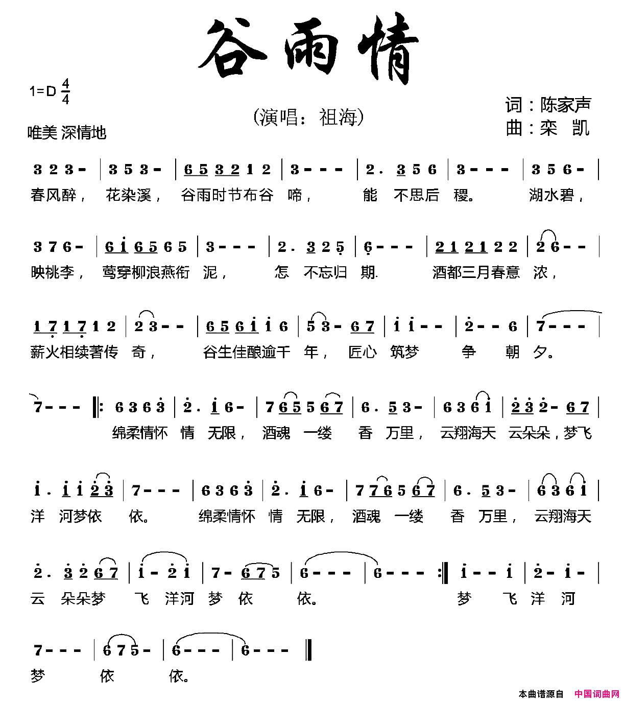 谷雨情简谱-祖海演唱-陈家声/栾凯词曲1