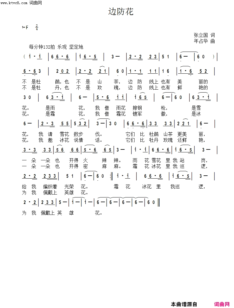 边防花简谱1