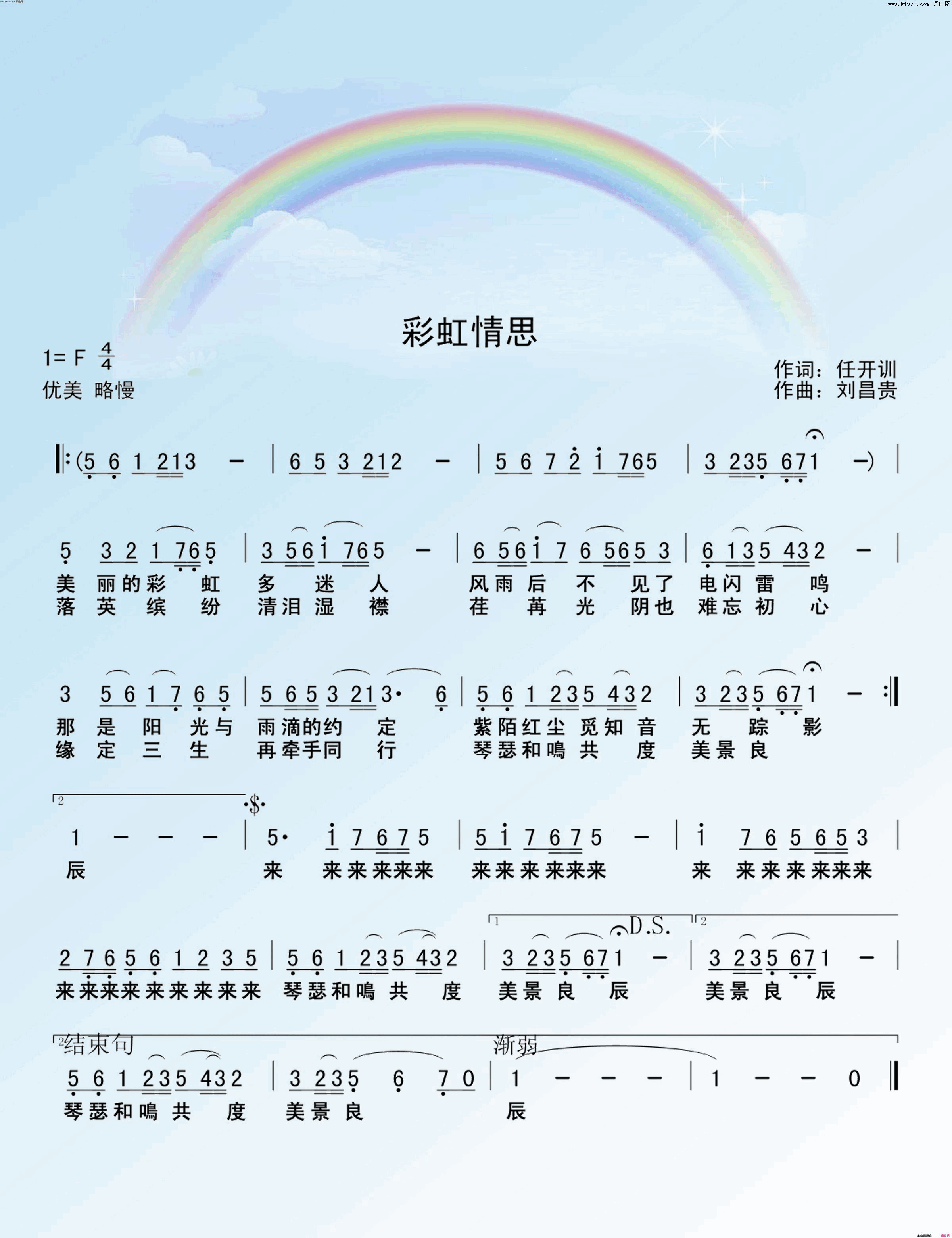 彩虹情思简谱-罗纪银演唱-琰川/刘昌贵词曲1