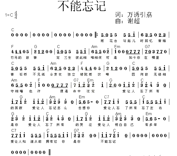 不能忘记谢超简谱-谢超演唱1
