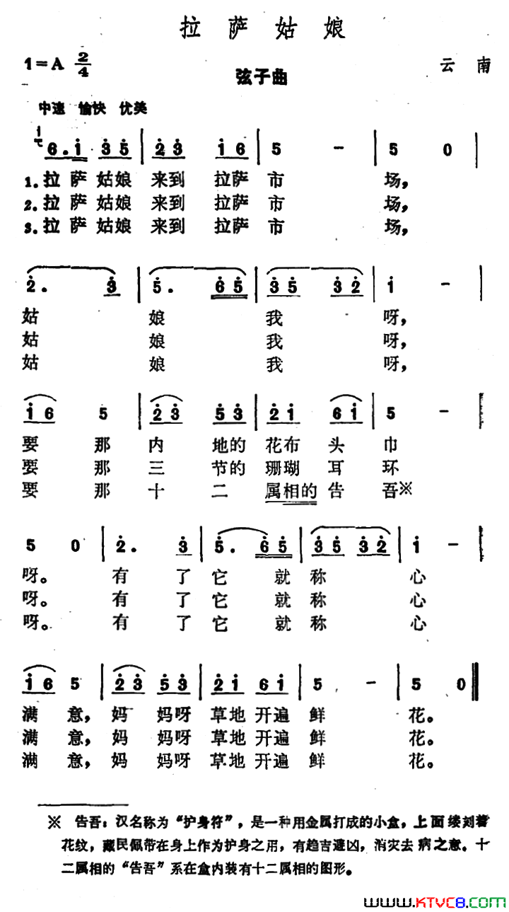 拉萨姑娘弦子曲简谱1