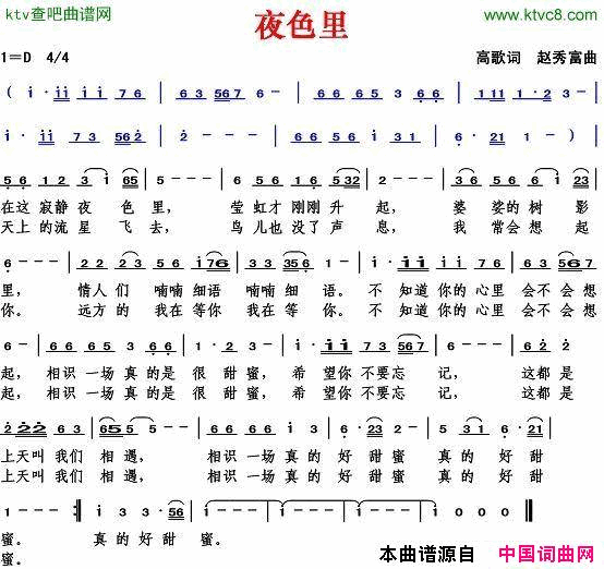 夜色里高歌词赵秀富曲简谱1