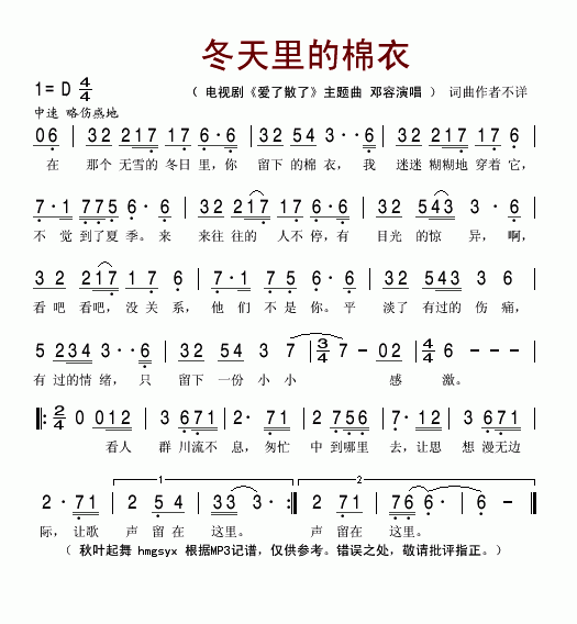 冬天里的棉衣《爱了散了》主题曲简谱-邓容演唱1
