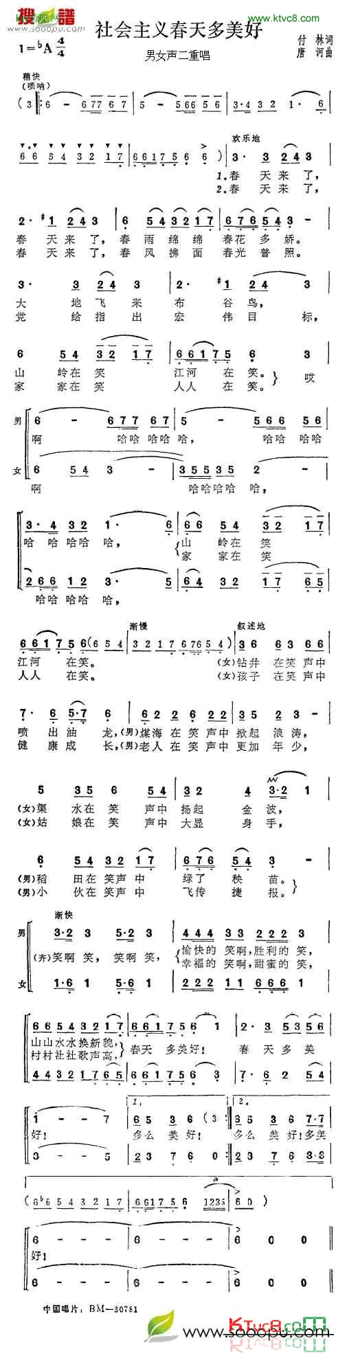 社会主义春天多美好简谱-张振富演唱1