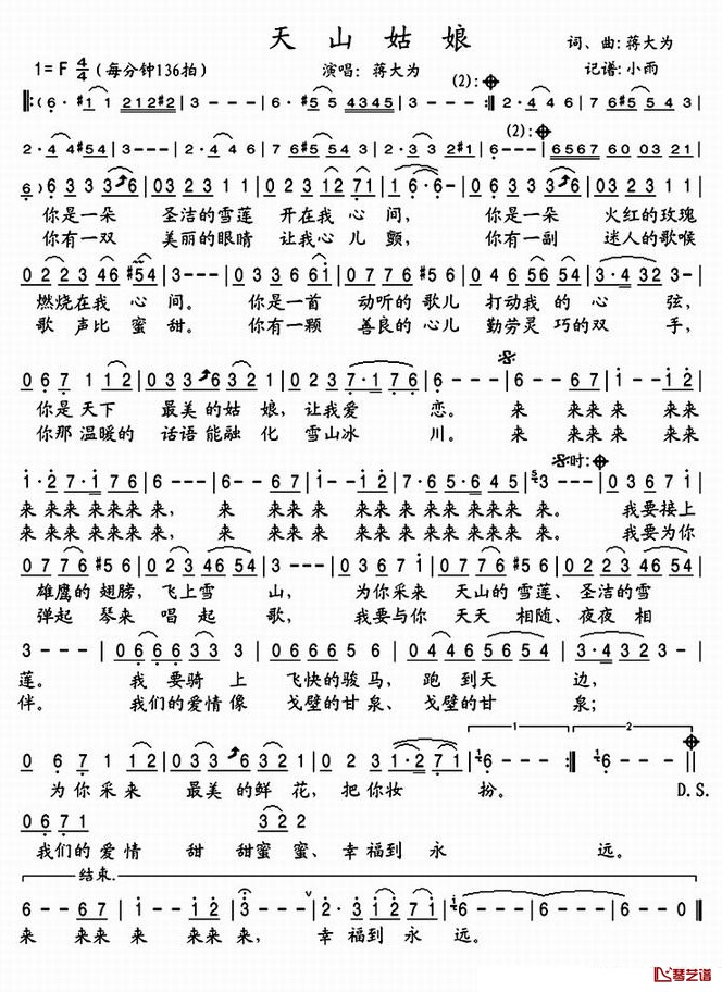 天山姑娘简谱(歌词)-蒋大为演唱-小雨记谱1