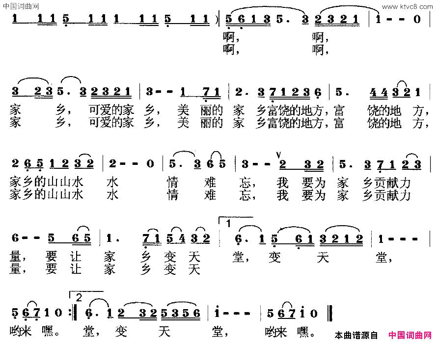 爱我家乡简谱-冬雪箫航演唱-毕健民/莫恭敏词曲1