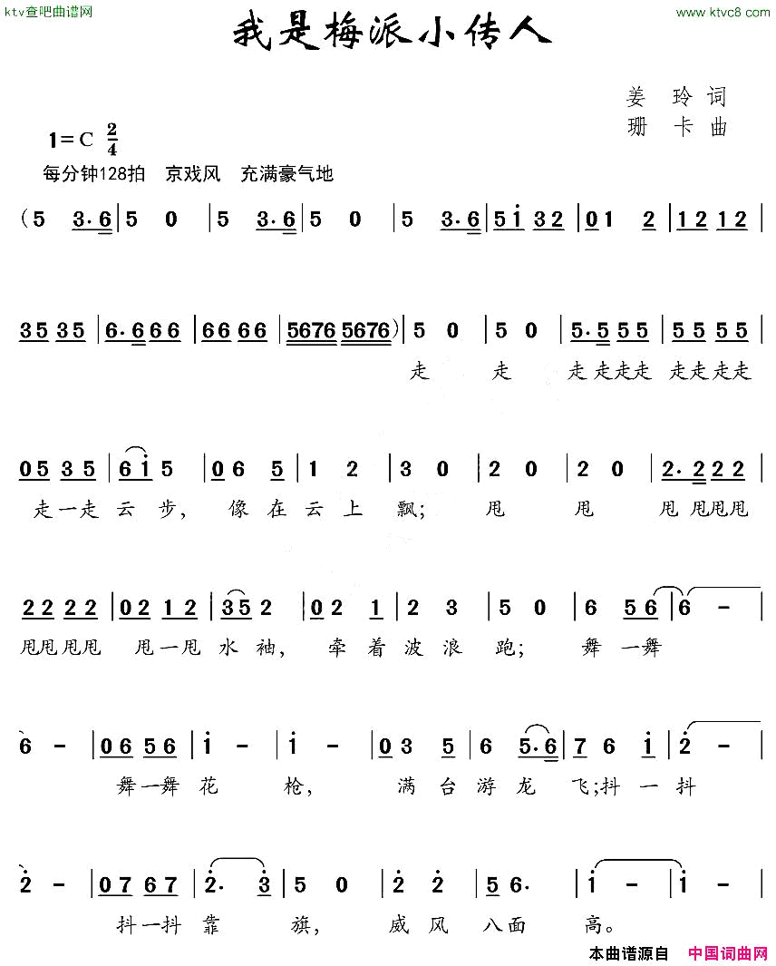 我是梅派小传人姜玲词珊卡曲简谱1