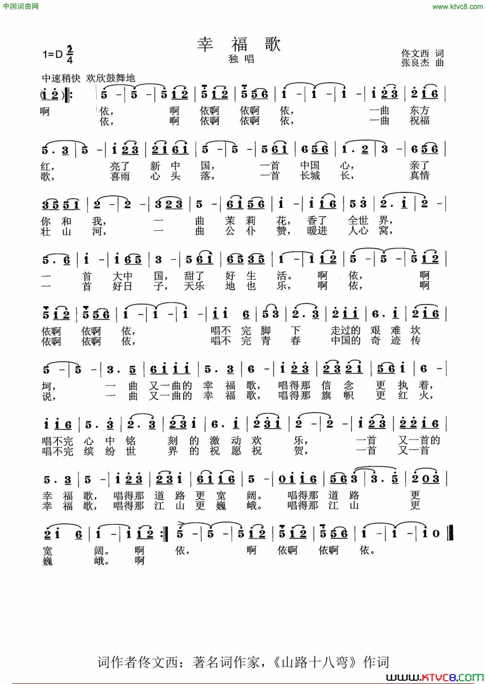 幸福歌佟文西词张良杰曲幸福歌佟文西词 张良杰曲简谱1