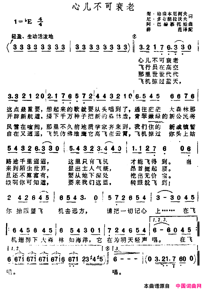 [前苏联]心儿不可衰老简谱1