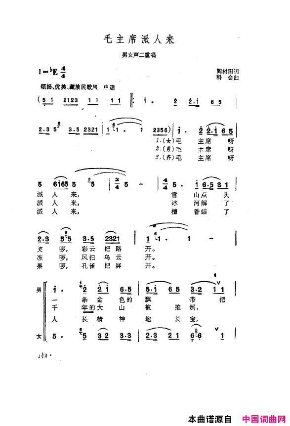 毛泽东之歌-红太阳歌曲集101-150简谱1