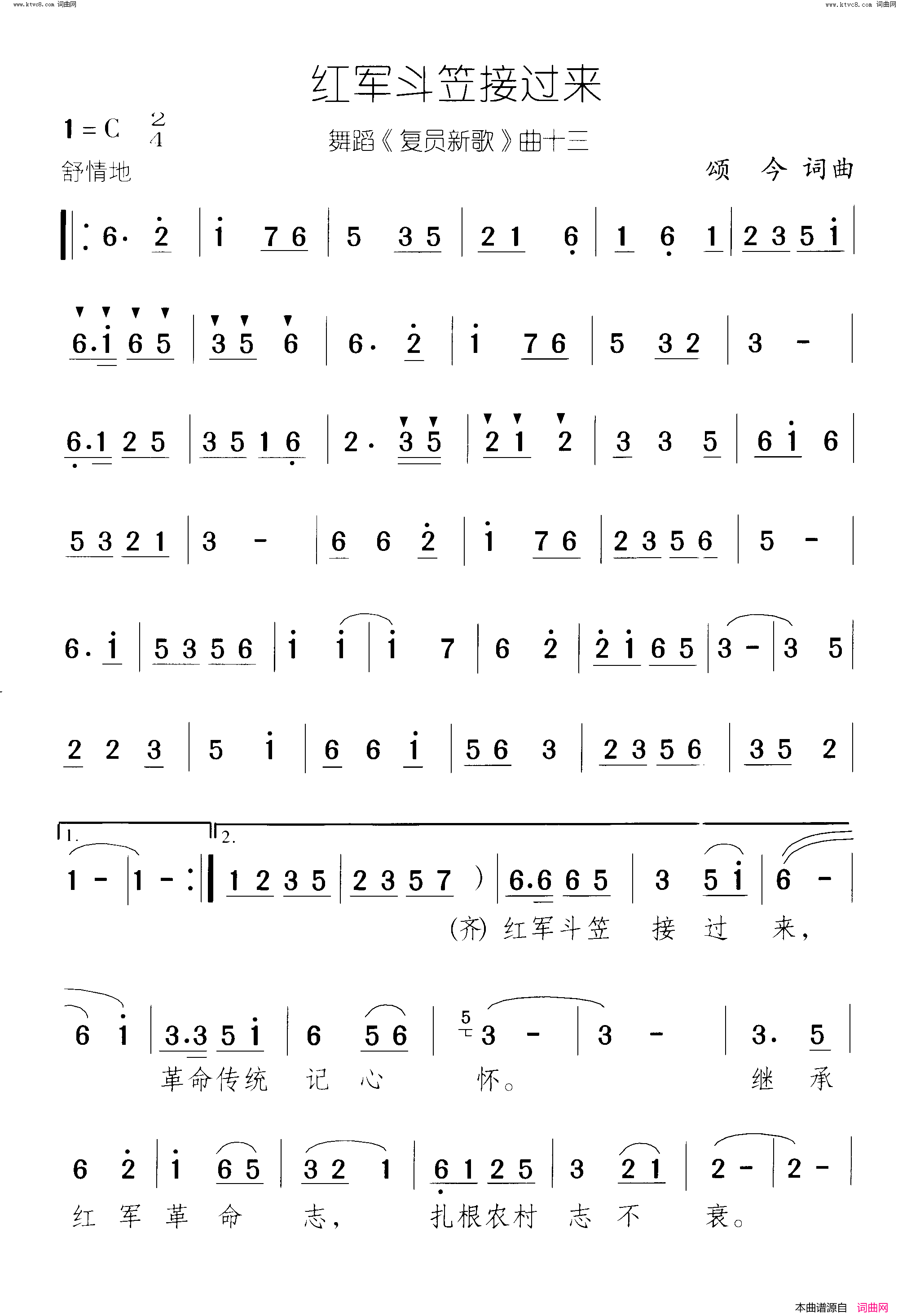 红军斗笠接过来复员新歌 舞蹈-曲13-14简谱1