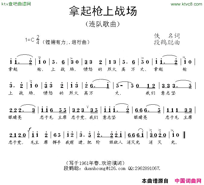 拿起枪上战场简谱1