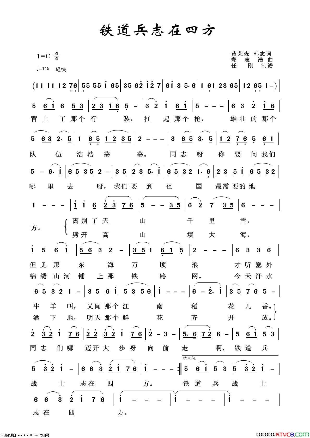 铁道兵志在四方军旅歌曲100首简谱1