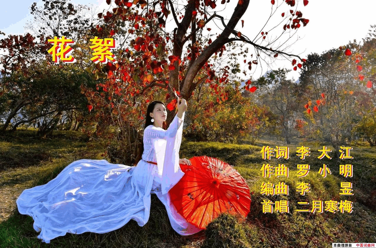 花絮简谱-二月寒梅演唱-李大江/罗小明词曲1