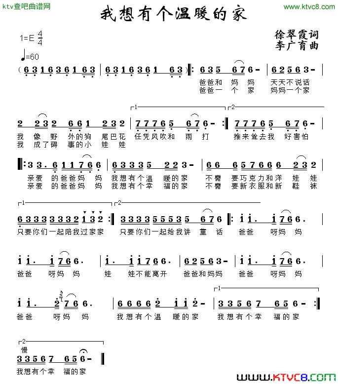 我想有个温暖的家简谱1