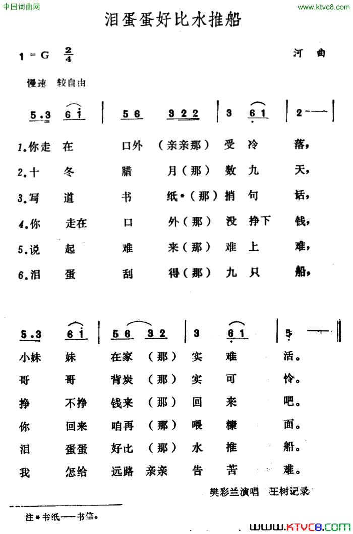 泪蛋蛋好比水推船简谱1