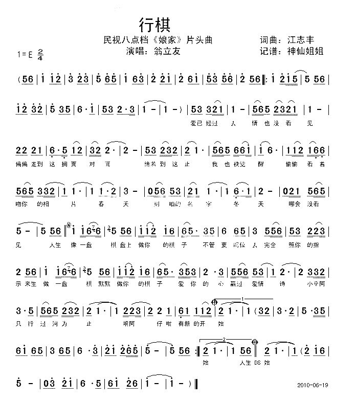 行棋闽南语民视《娘家》片头曲简谱-翁立友演唱-江志丰/江志丰词曲1