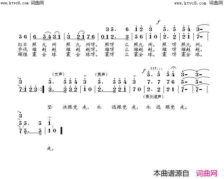 坚决永远跟党走简谱1