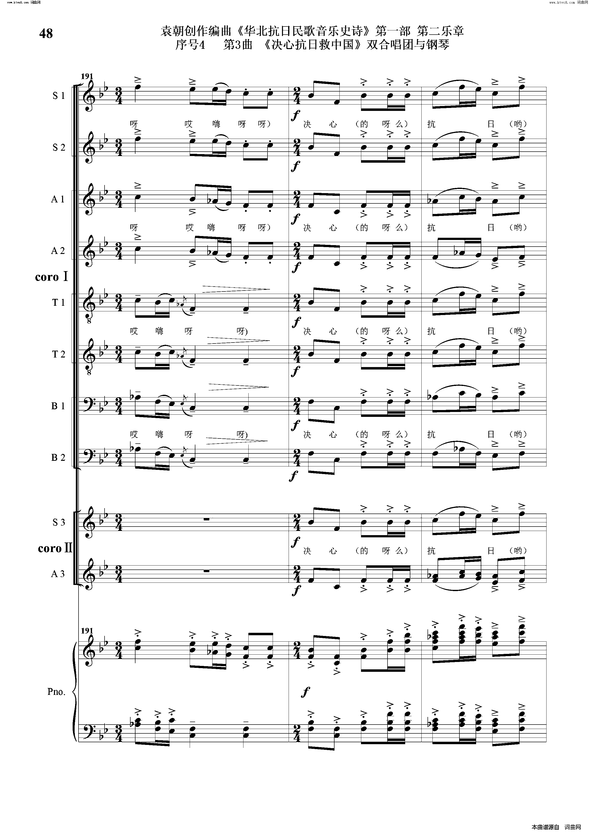 决心抗日救中国序号4第3曲双合唱团与钢琴简谱1