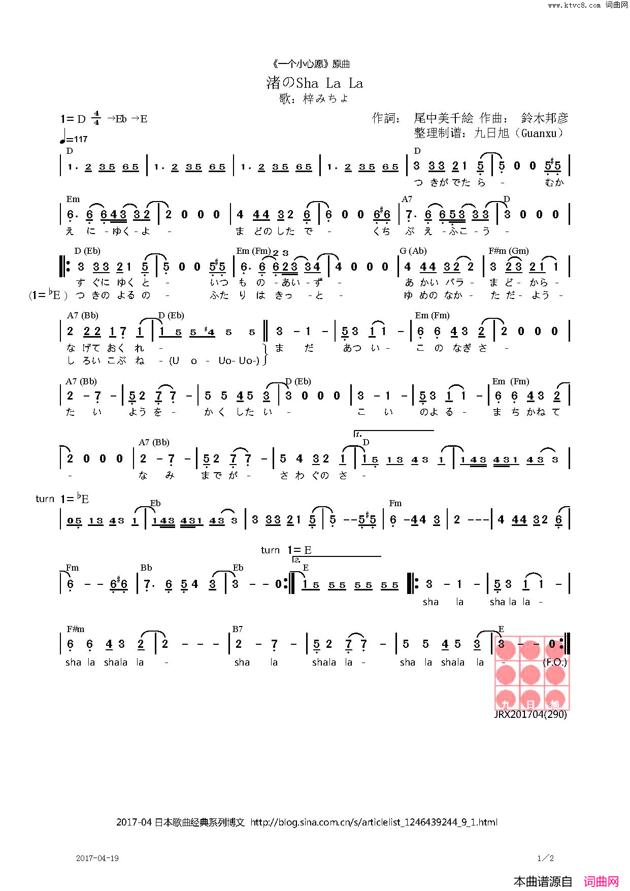渚のShaLaLa【日】《一个小心愿》原曲简谱1